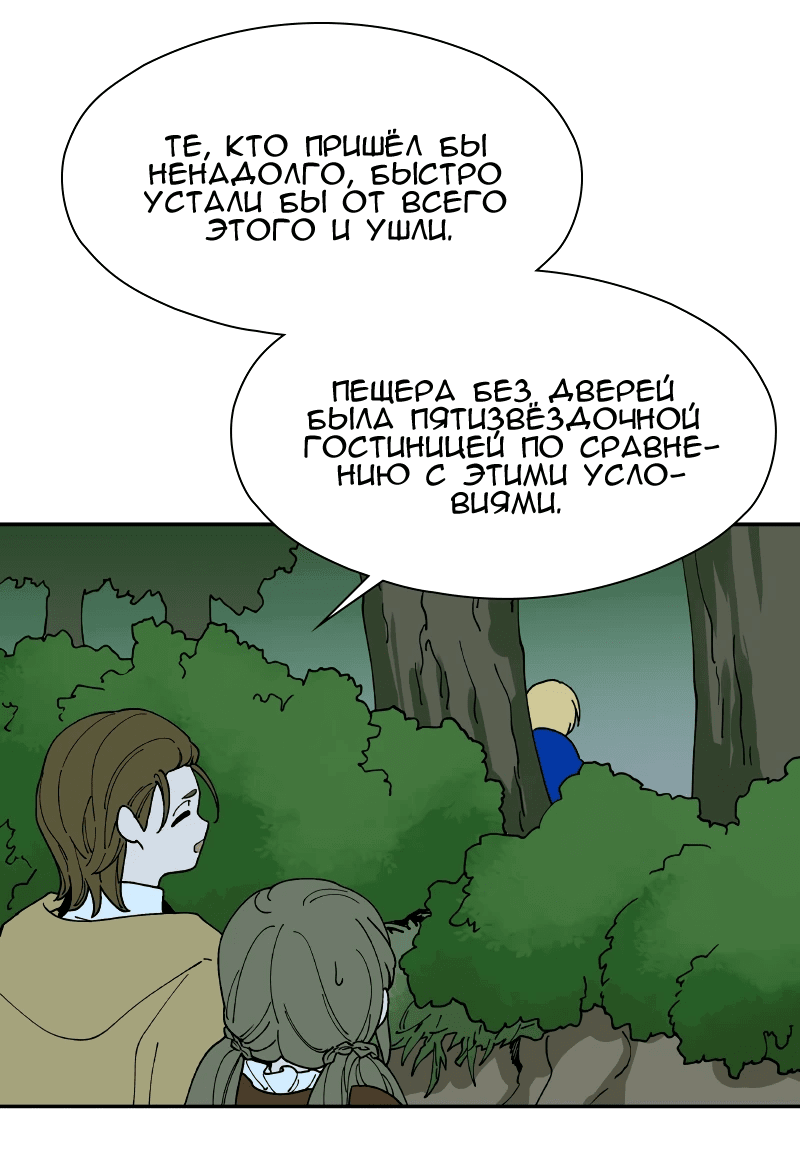 Манга Искусственный рай - Глава 27 Страница 35