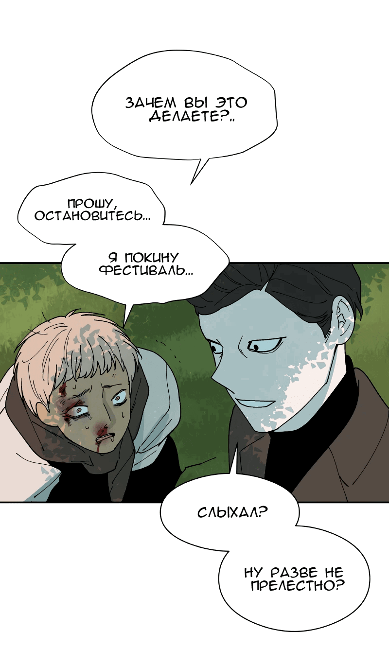 Манга Искусственный рай - Глава 27 Страница 55