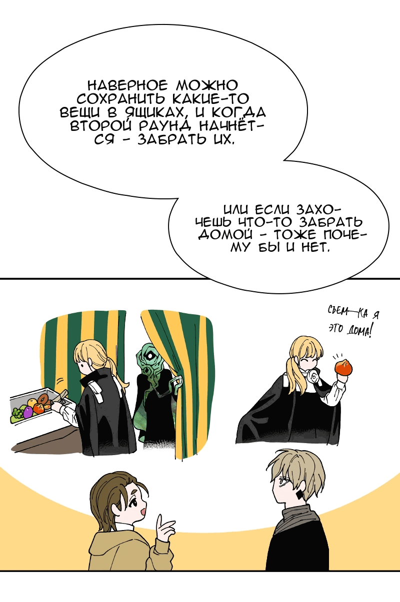 Манга Искусственный рай - Глава 27 Страница 29