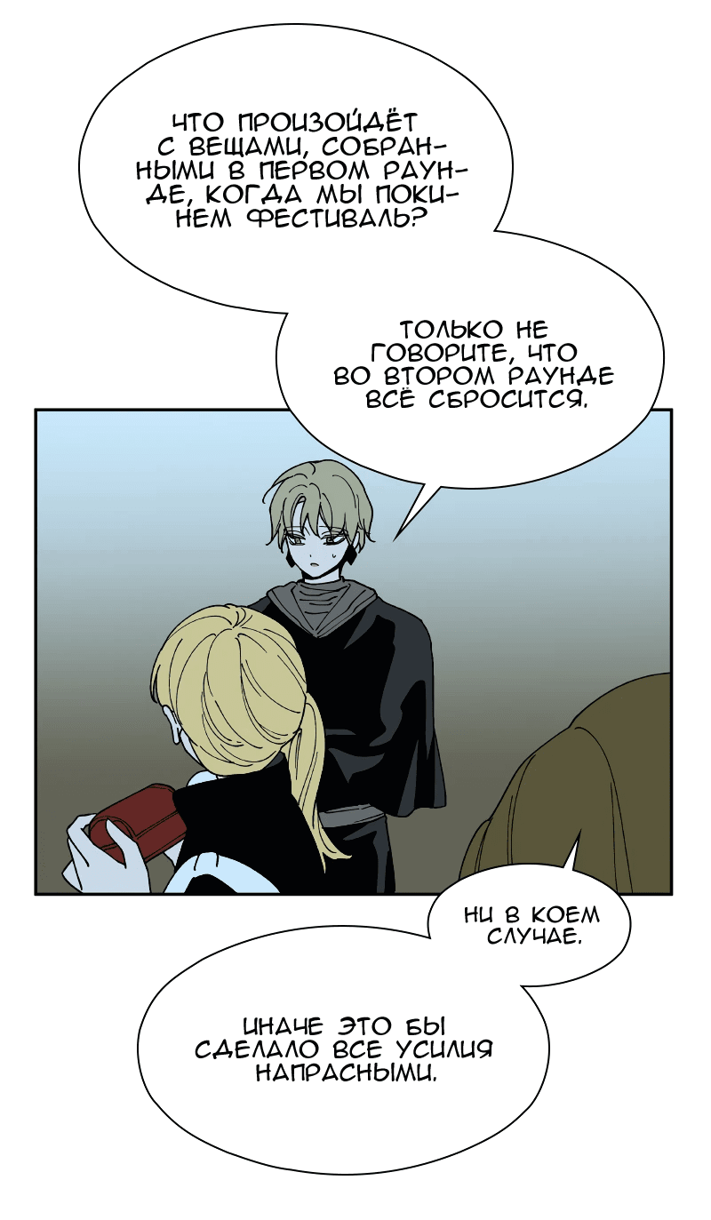 Манга Искусственный рай - Глава 27 Страница 28