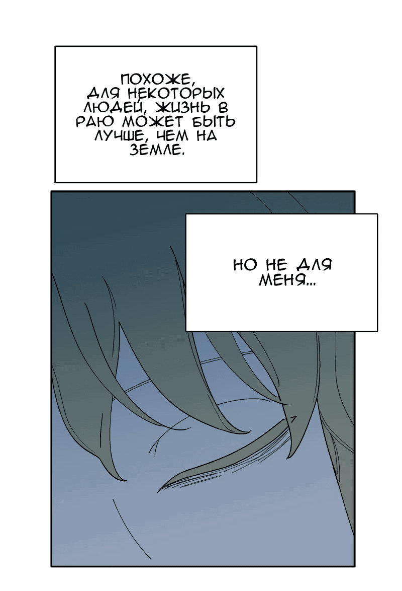 Манга Искусственный рай - Глава 27 Страница 5