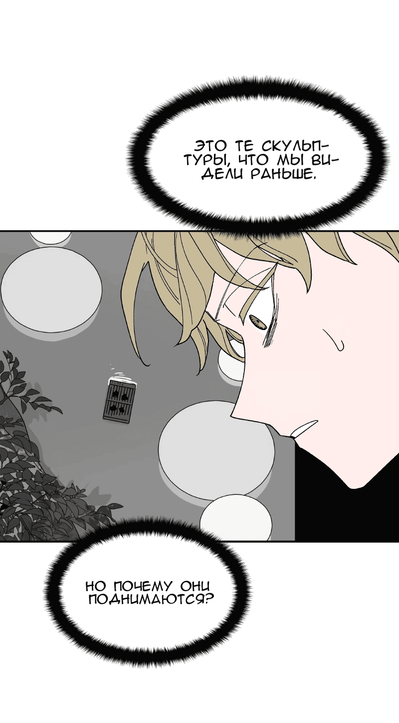 Манга Искусственный рай - Глава 27 Страница 13