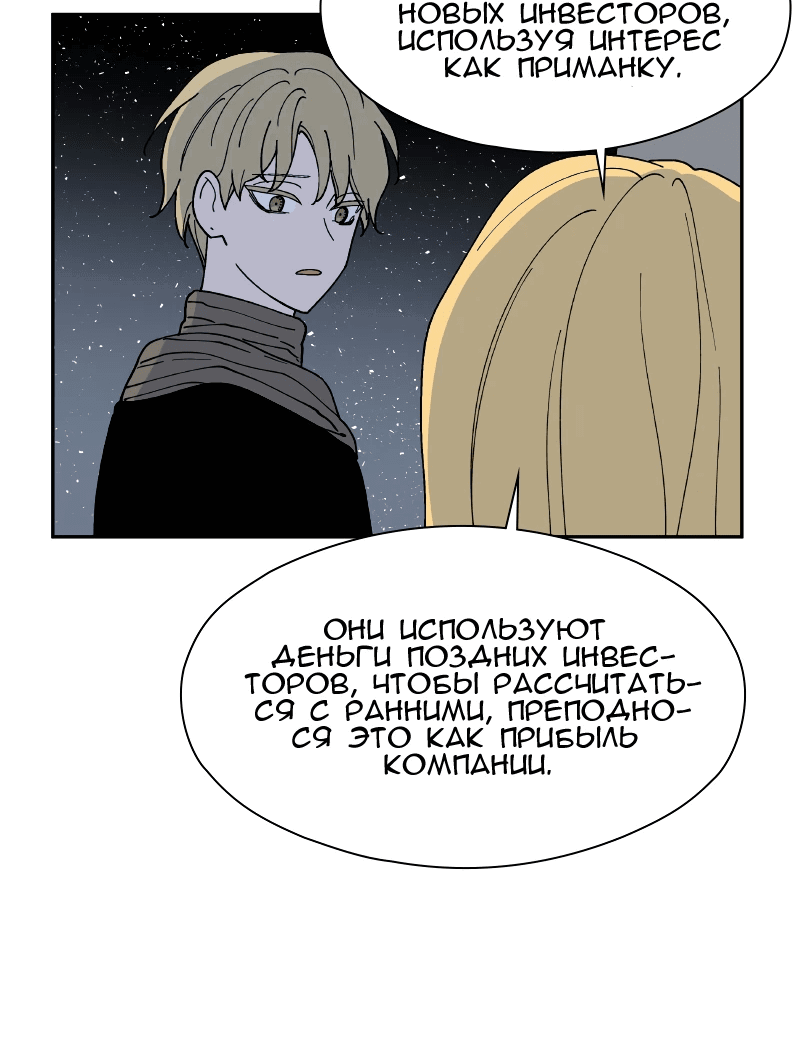 Манга Искусственный рай - Глава 26 Страница 51