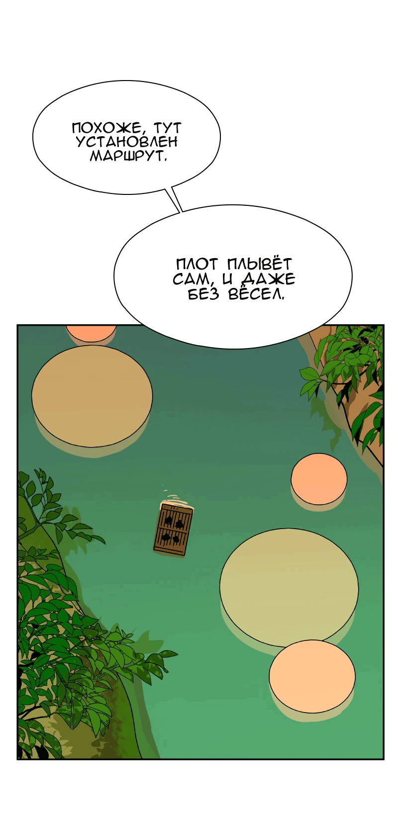 Манга Искусственный рай - Глава 26 Страница 3