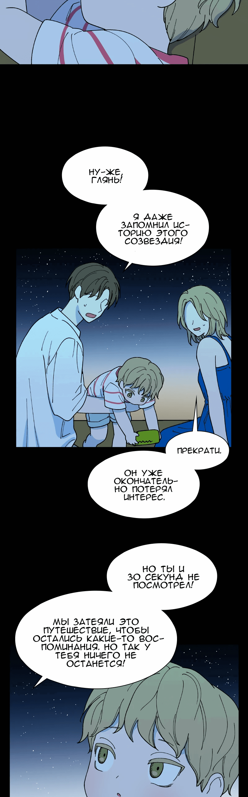 Манга Искусственный рай - Глава 26 Страница 34