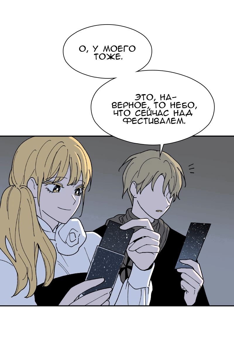 Манга Искусственный рай - Глава 26 Страница 28