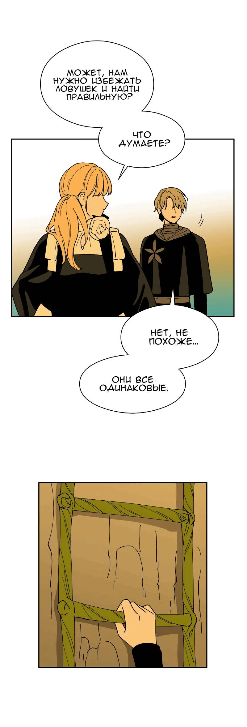 Манга Искусственный рай - Глава 26 Страница 17