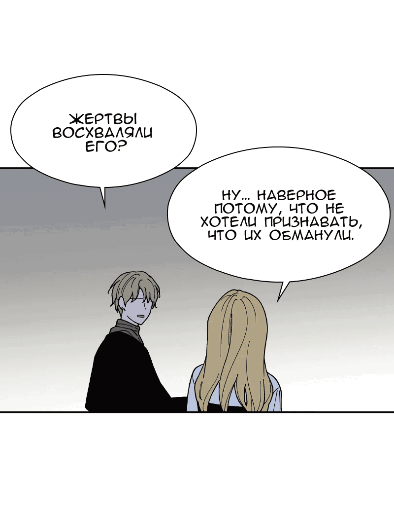 Манга Искусственный рай - Глава 26 Страница 56