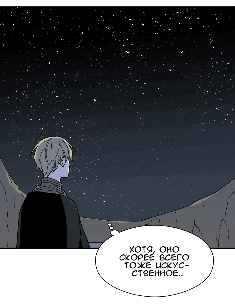 Манга Искусственный рай - Глава 26 Страница 31