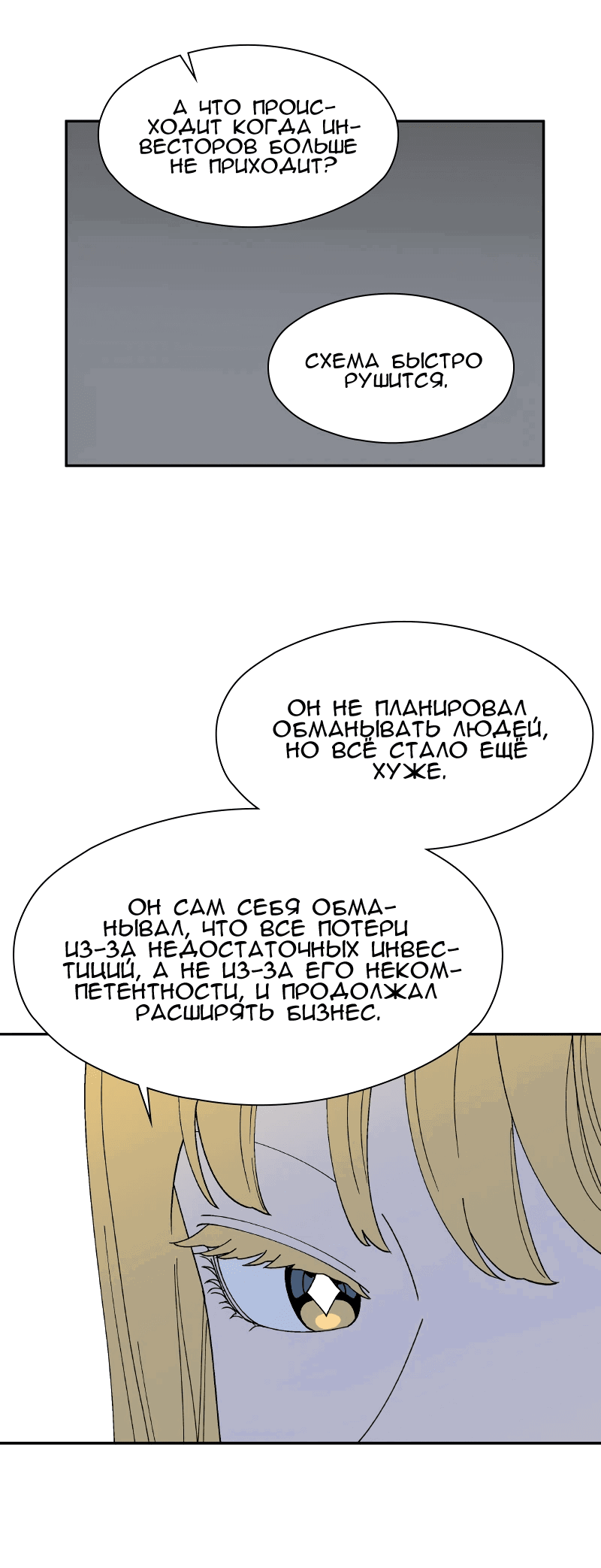 Манга Искусственный рай - Глава 26 Страница 52