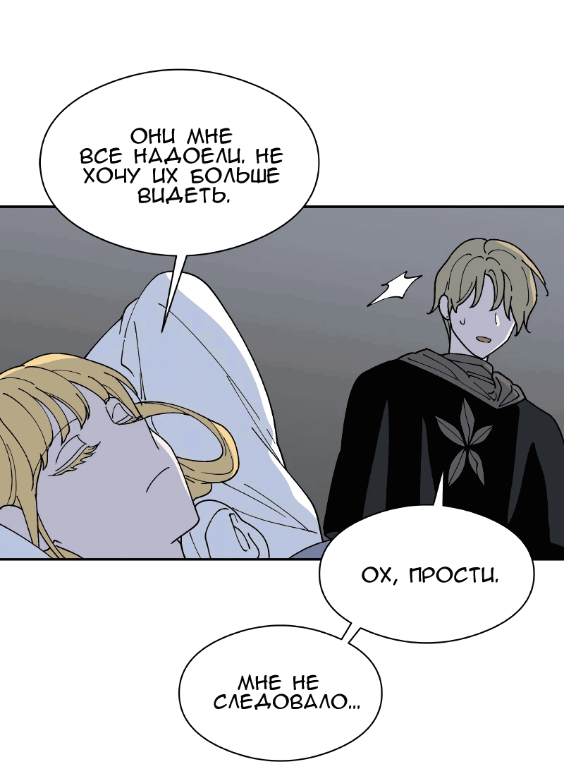 Манга Искусственный рай - Глава 26 Страница 44