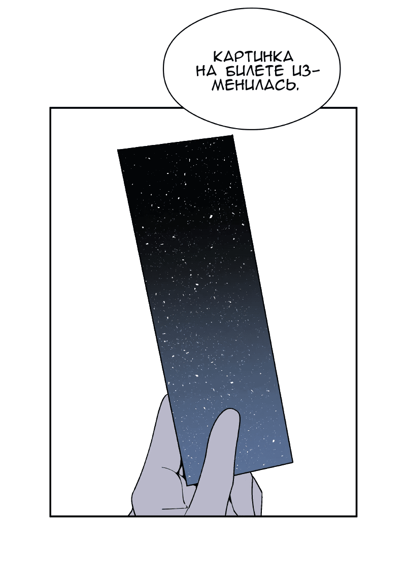 Манга Искусственный рай - Глава 26 Страница 27