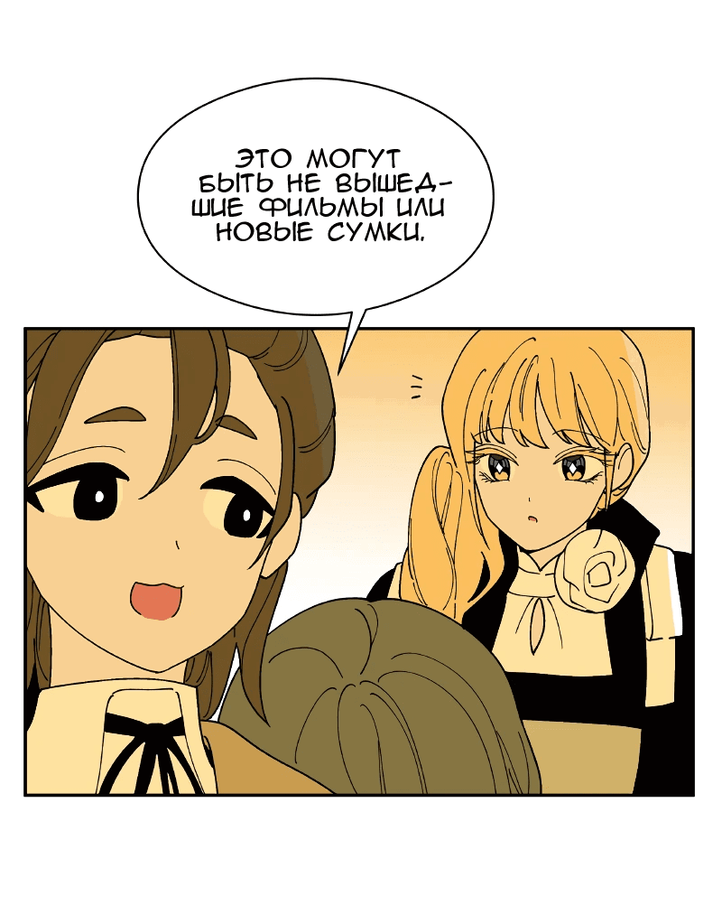 Манга Искусственный рай - Глава 26 Страница 9