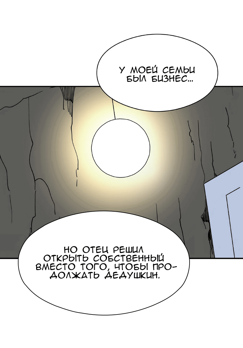 Манга Искусственный рай - Глава 26 Страница 48