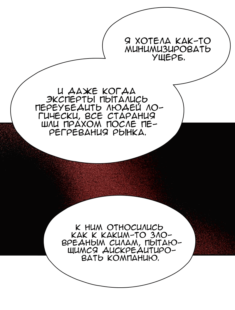 Манга Искусственный рай - Глава 26 Страница 54