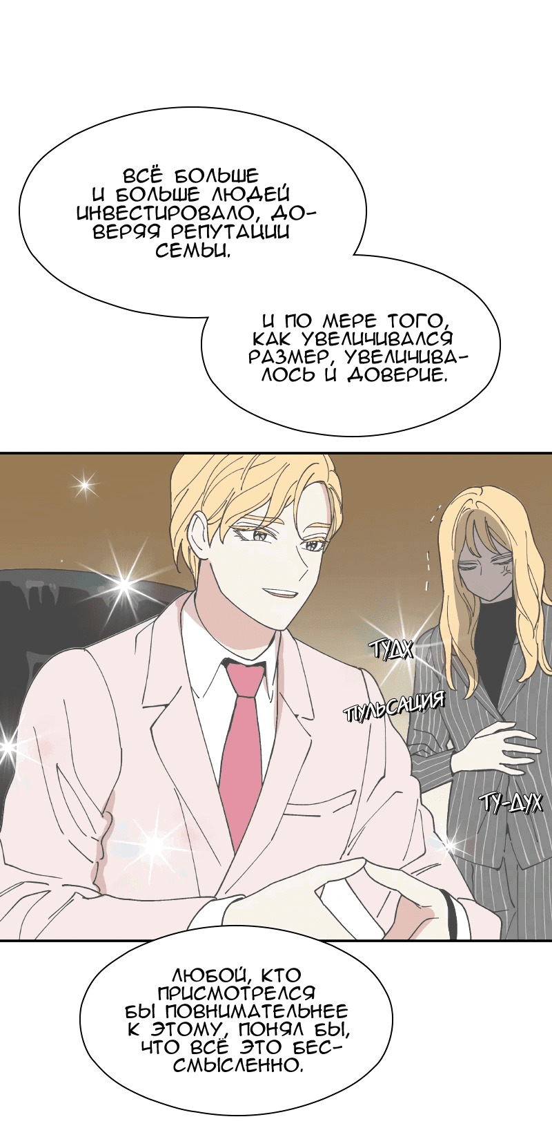 Манга Искусственный рай - Глава 26 Страница 53