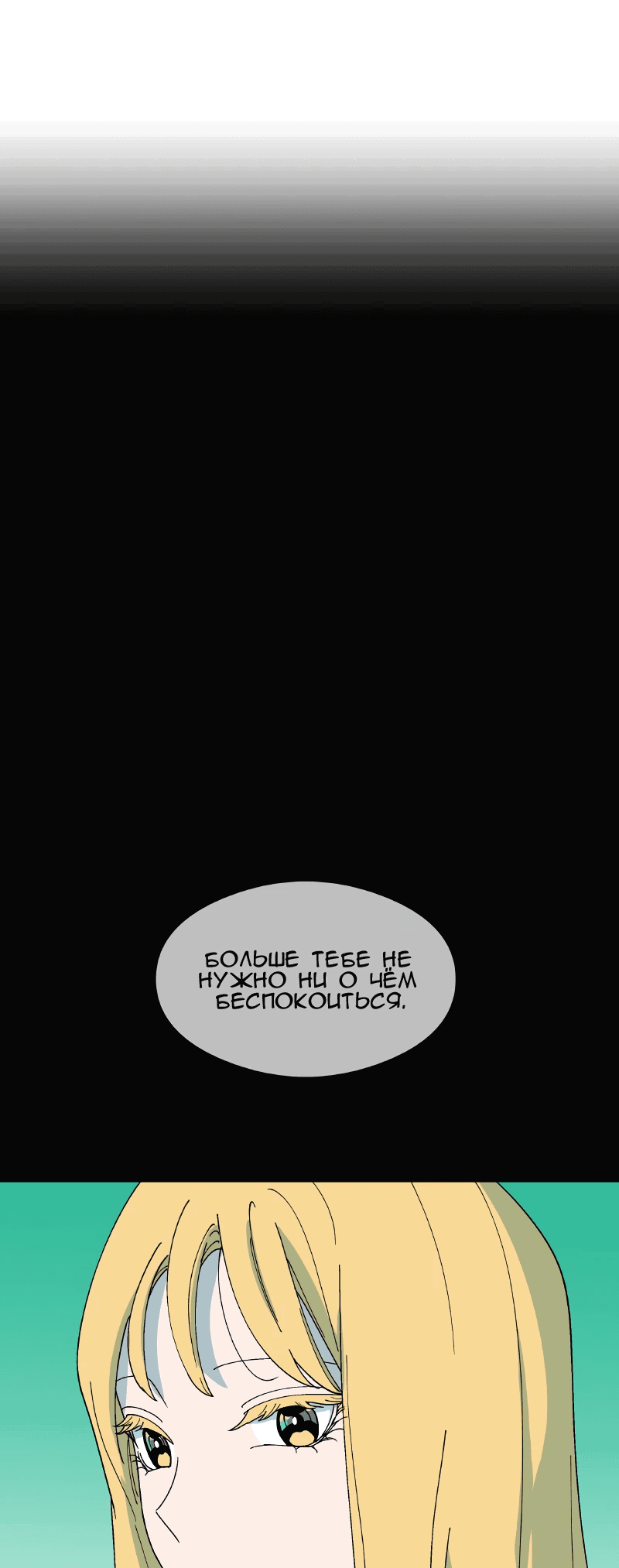 Манга Искусственный рай - Глава 26 Страница 60