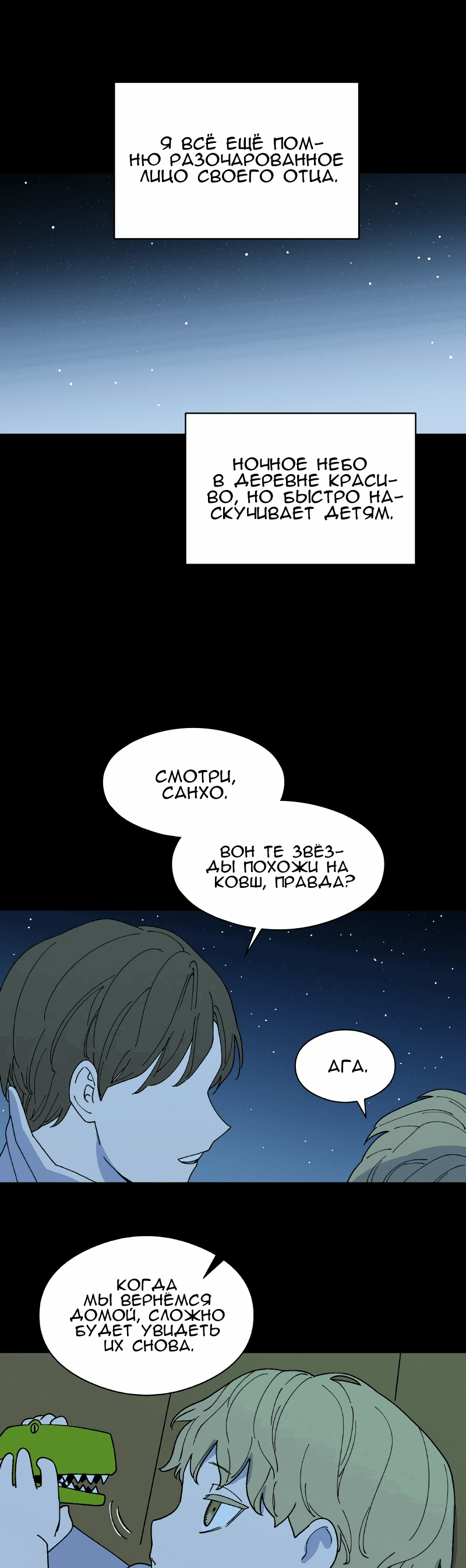 Манга Искусственный рай - Глава 26 Страница 33