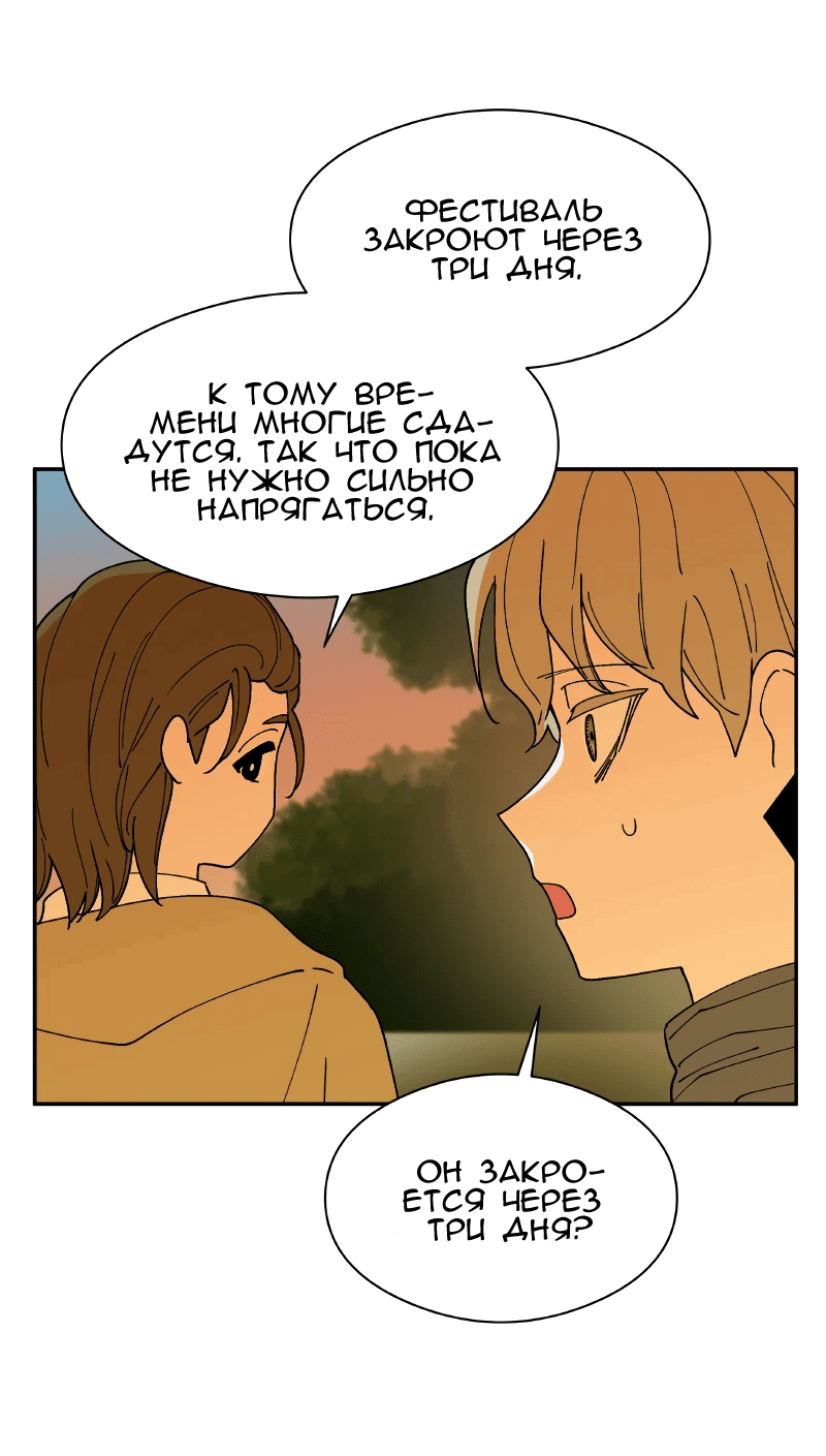 Манга Искусственный рай - Глава 26 Страница 12
