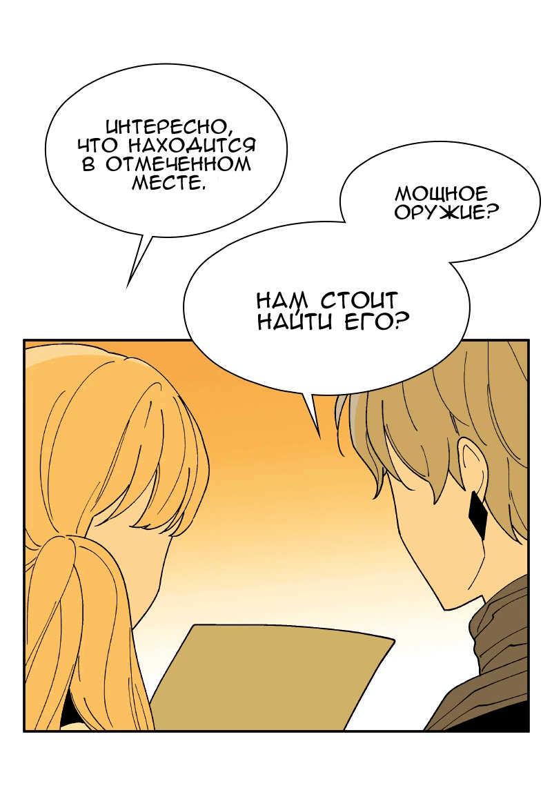 Манга Искусственный рай - Глава 26 Страница 8