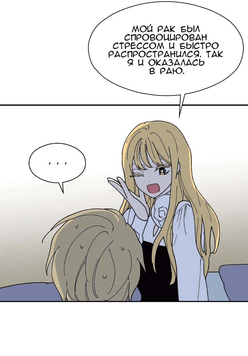 Манга Искусственный рай - Глава 26 Страница 59