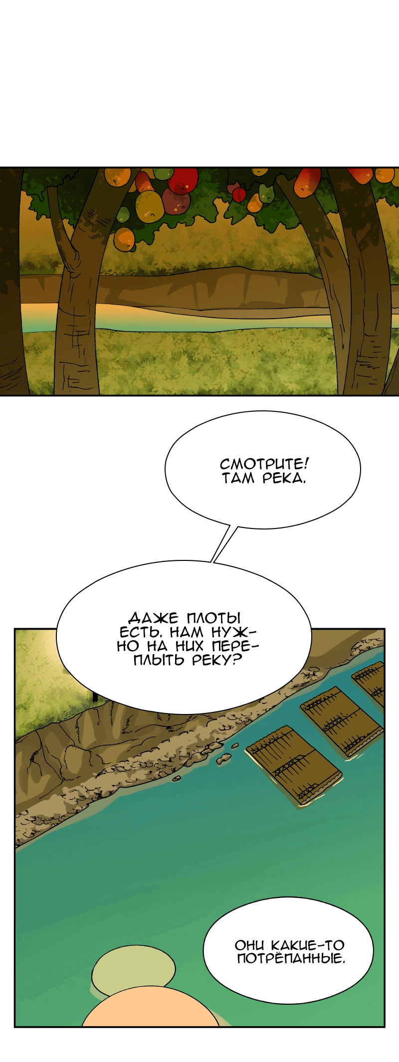 Манга Искусственный рай - Глава 26 Страница 1