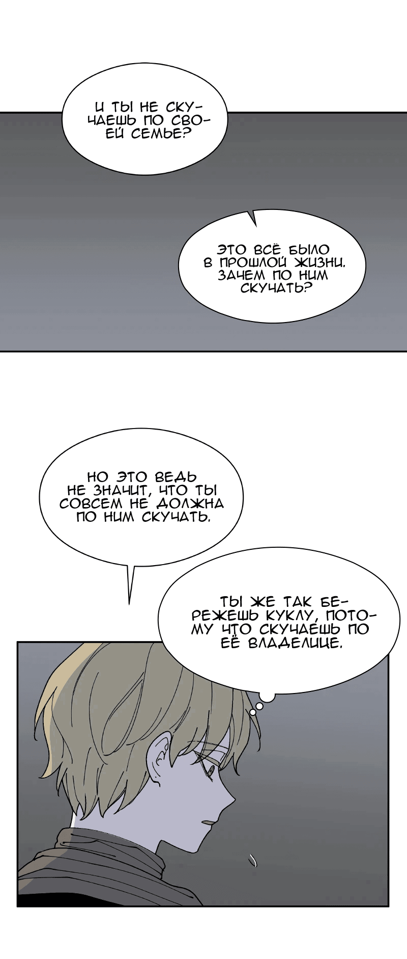 Манга Искусственный рай - Глава 26 Страница 43