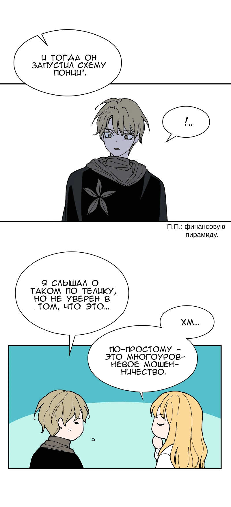 Манга Искусственный рай - Глава 26 Страница 49