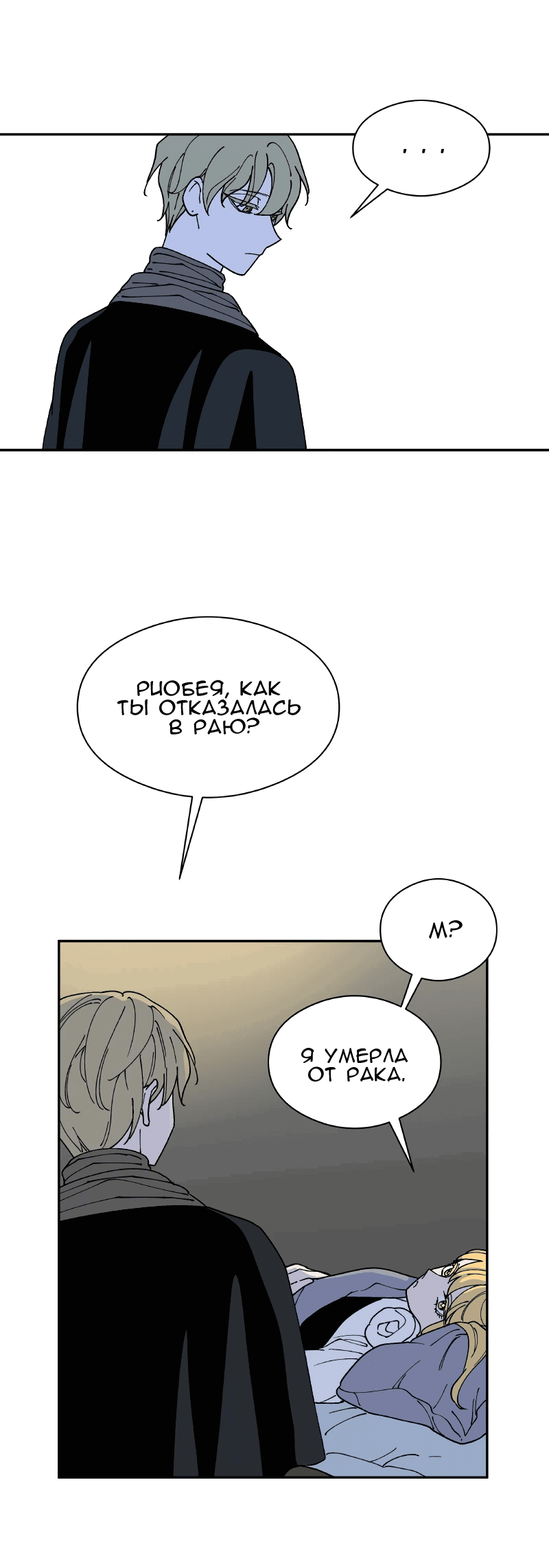 Манга Искусственный рай - Глава 26 Страница 42