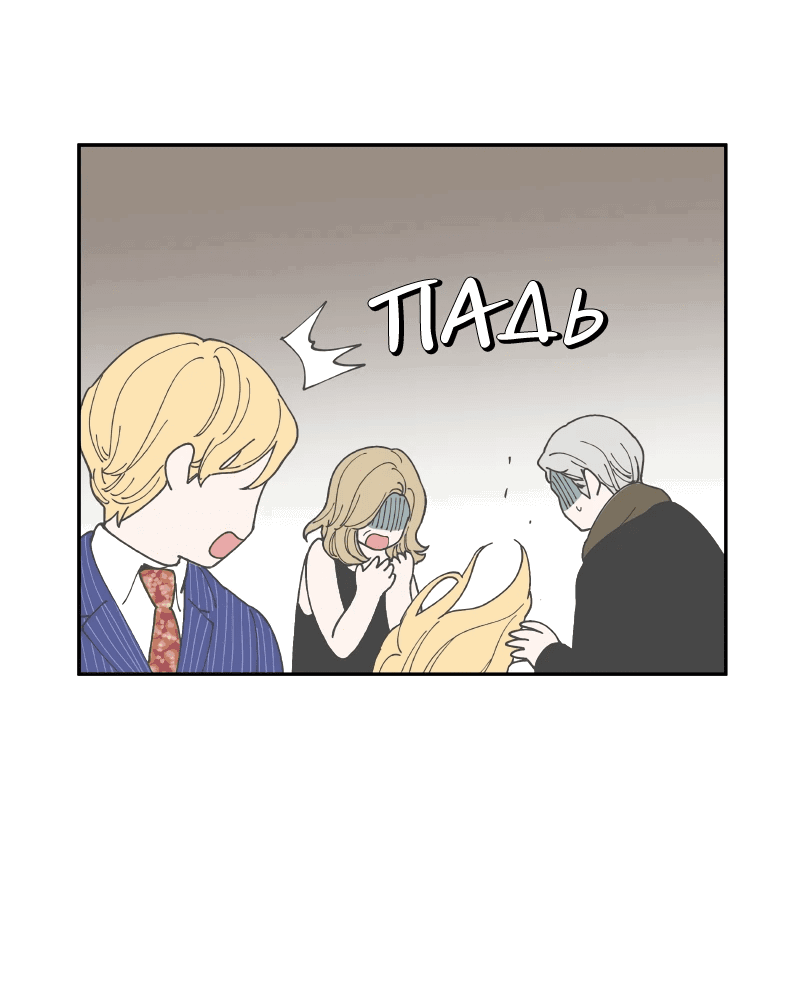 Манга Искусственный рай - Глава 26 Страница 58