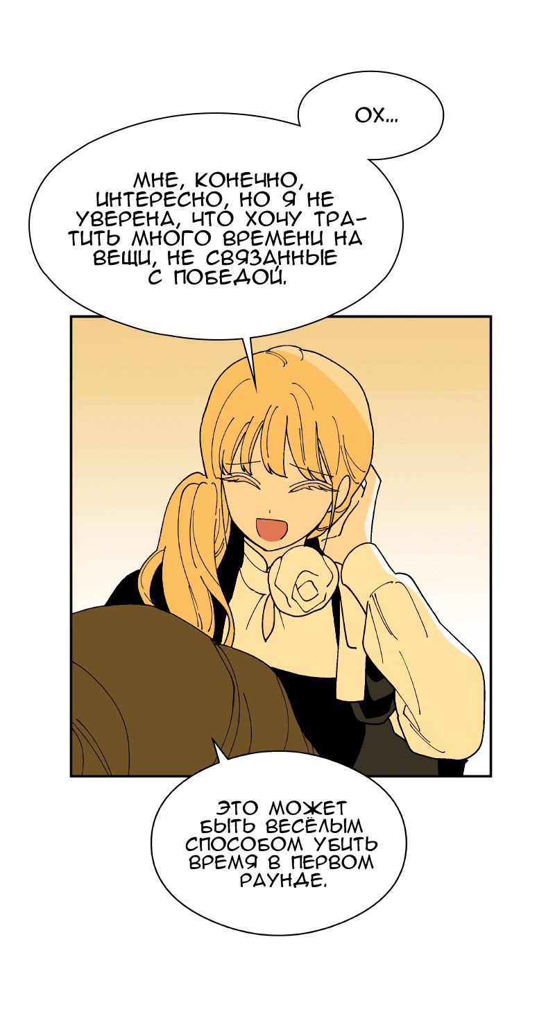 Манга Искусственный рай - Глава 26 Страница 11