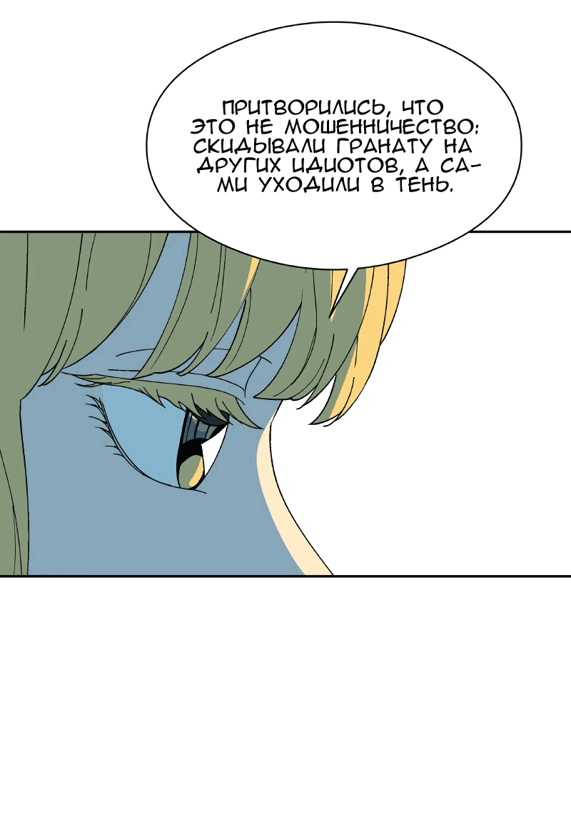 Манга Искусственный рай - Глава 26 Страница 57