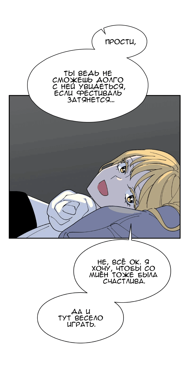 Манга Искусственный рай - Глава 26 Страница 41