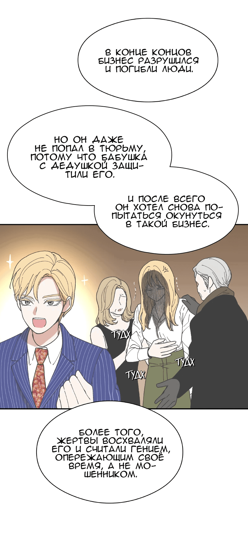Манга Искусственный рай - Глава 26 Страница 55
