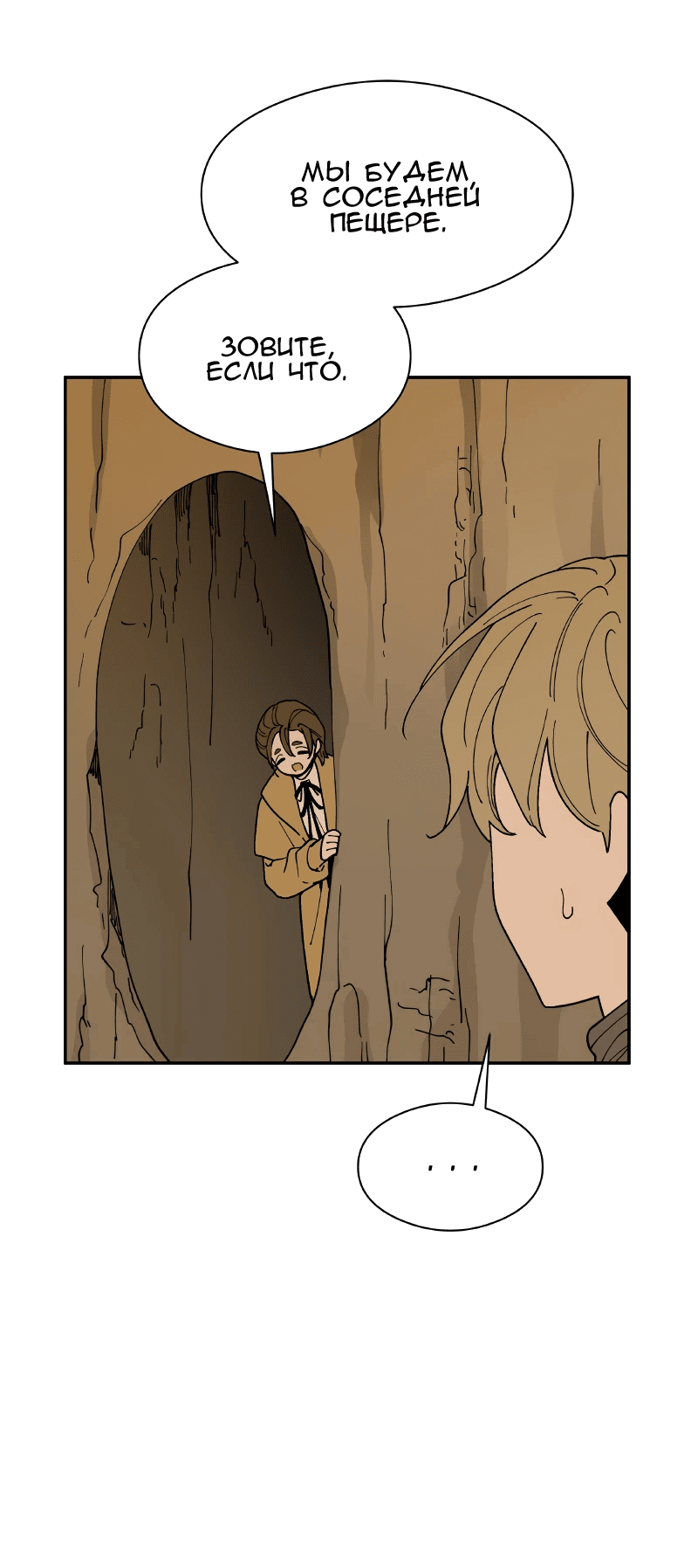 Манга Искусственный рай - Глава 26 Страница 23