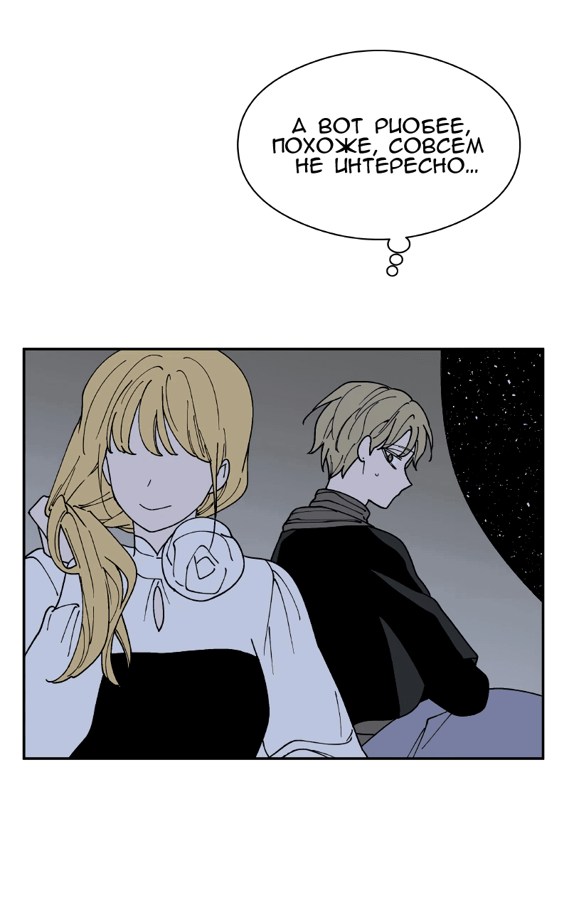 Манга Искусственный рай - Глава 26 Страница 38