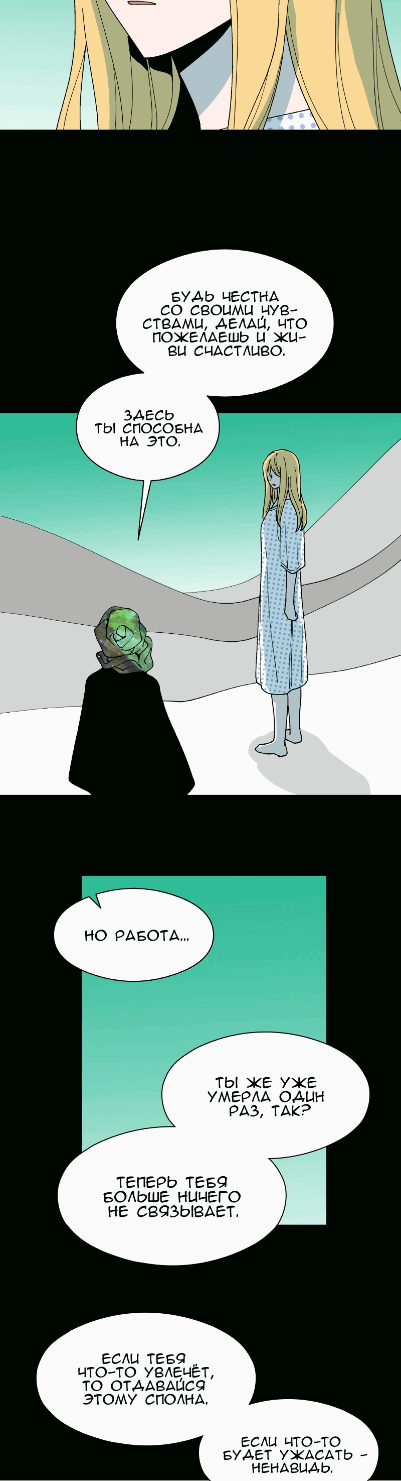 Манга Искусственный рай - Глава 26 Страница 61