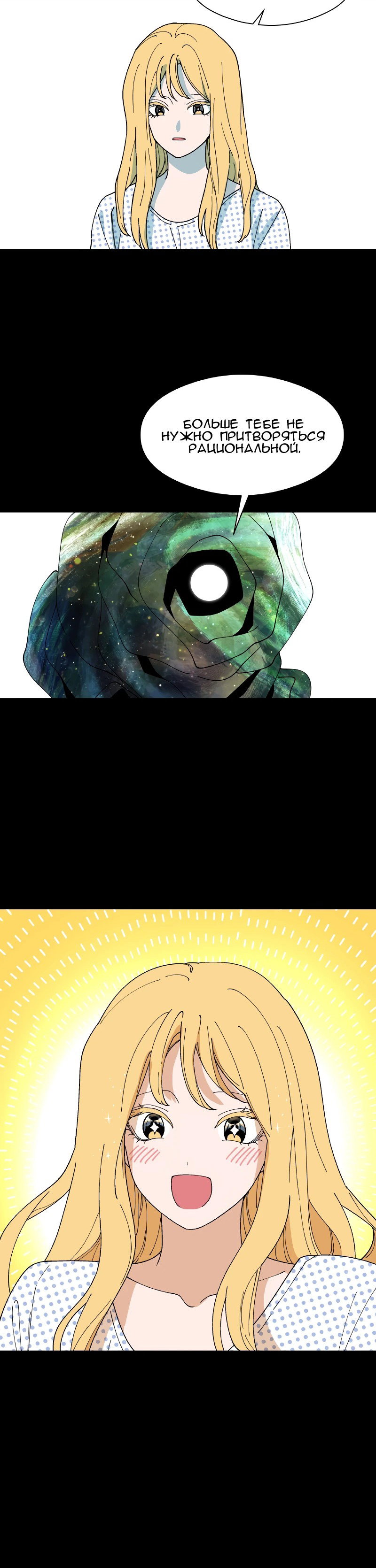 Манга Искусственный рай - Глава 26 Страница 62