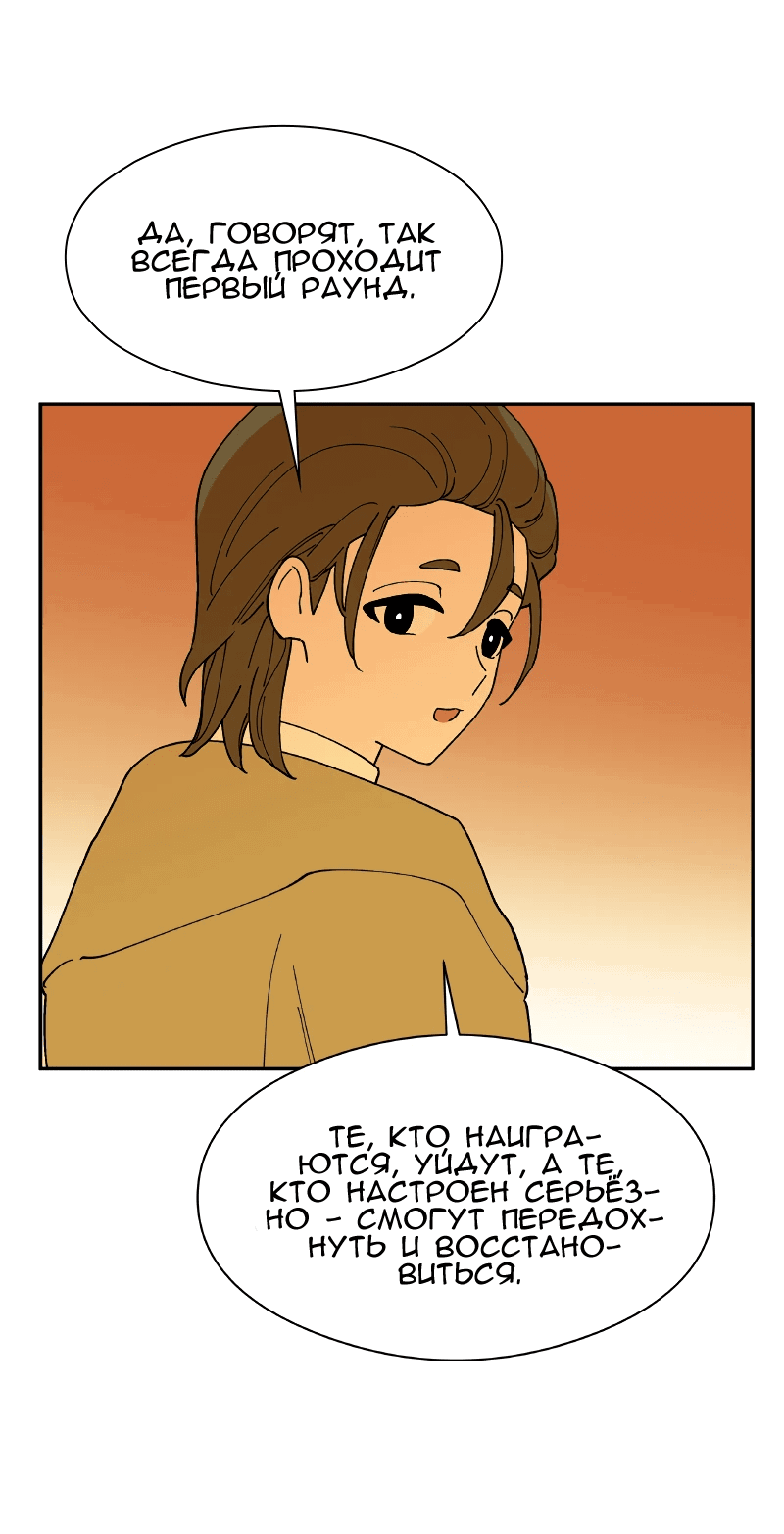 Манга Искусственный рай - Глава 26 Страница 13