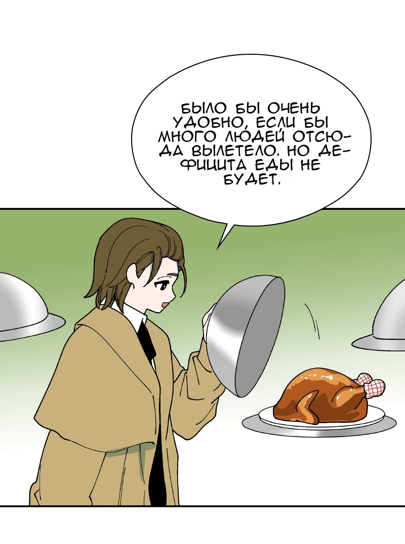 Манга Искусственный рай - Глава 25 Страница 36