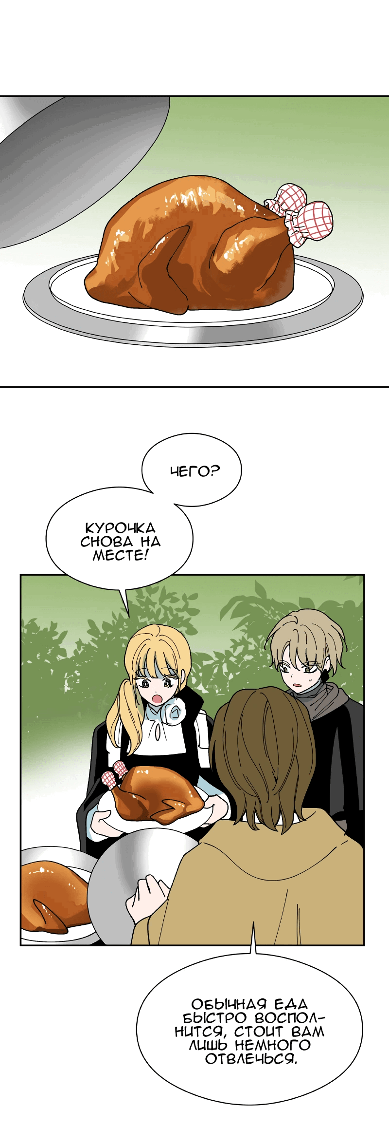 Манга Искусственный рай - Глава 25 Страница 59