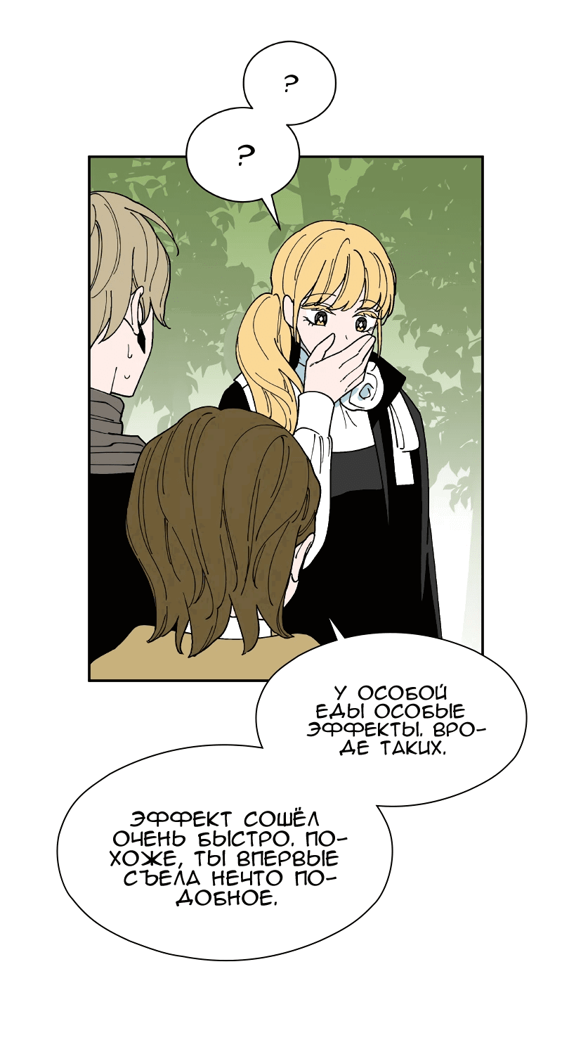 Манга Искусственный рай - Глава 25 Страница 19