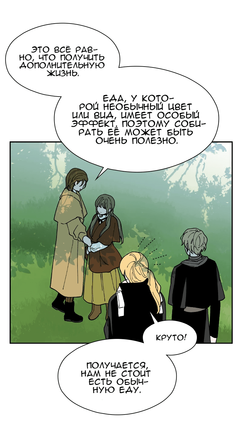 Манга Искусственный рай - Глава 25 Страница 24