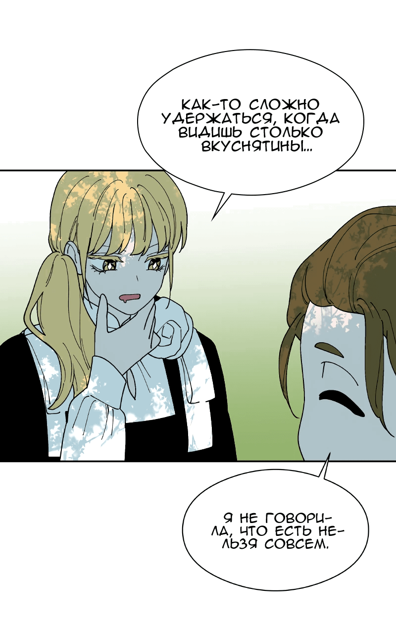 Манга Искусственный рай - Глава 25 Страница 11