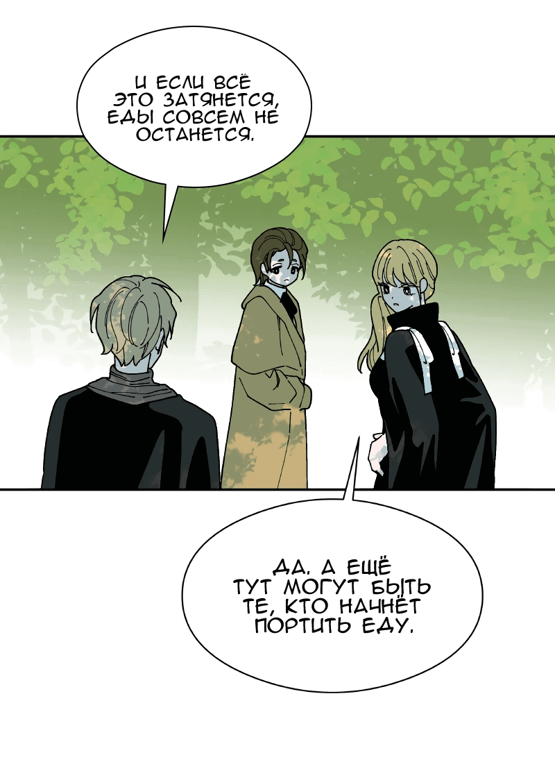 Манга Искусственный рай - Глава 25 Страница 35