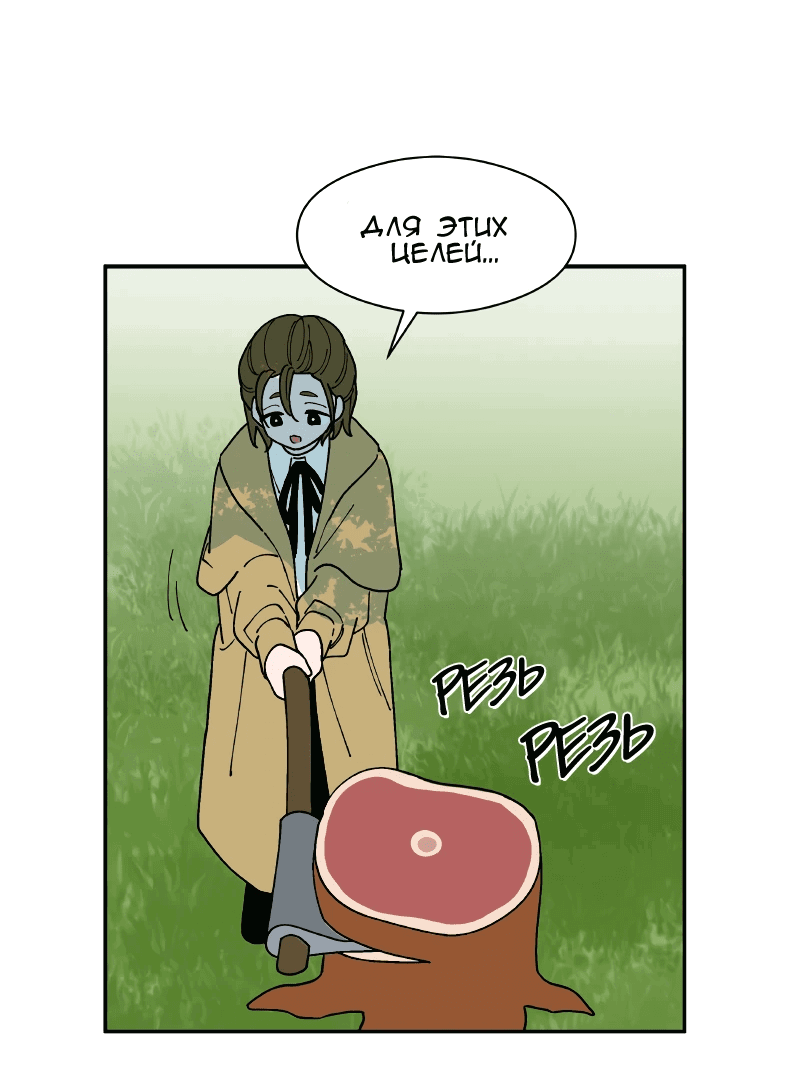 Манга Искусственный рай - Глава 25 Страница 9