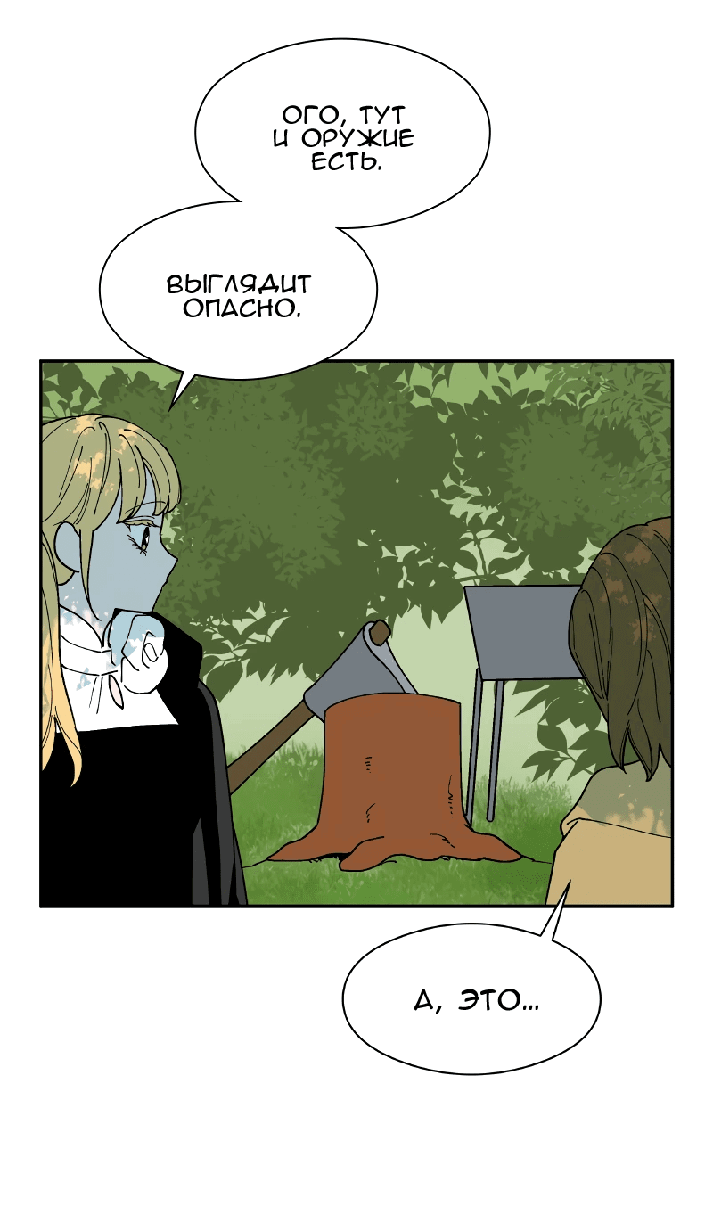 Манга Искусственный рай - Глава 25 Страница 8