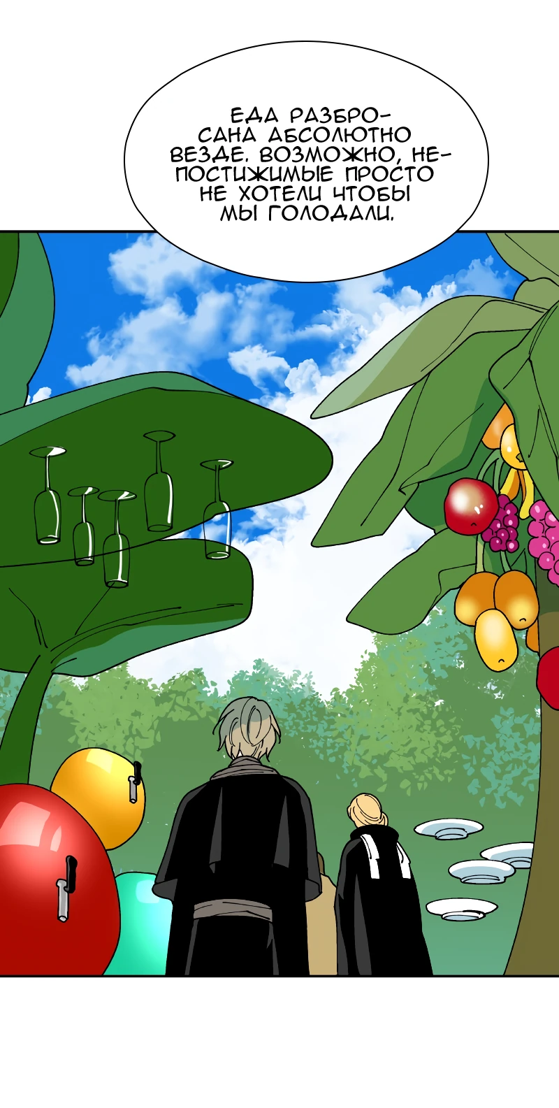 Манга Искусственный рай - Глава 25 Страница 5