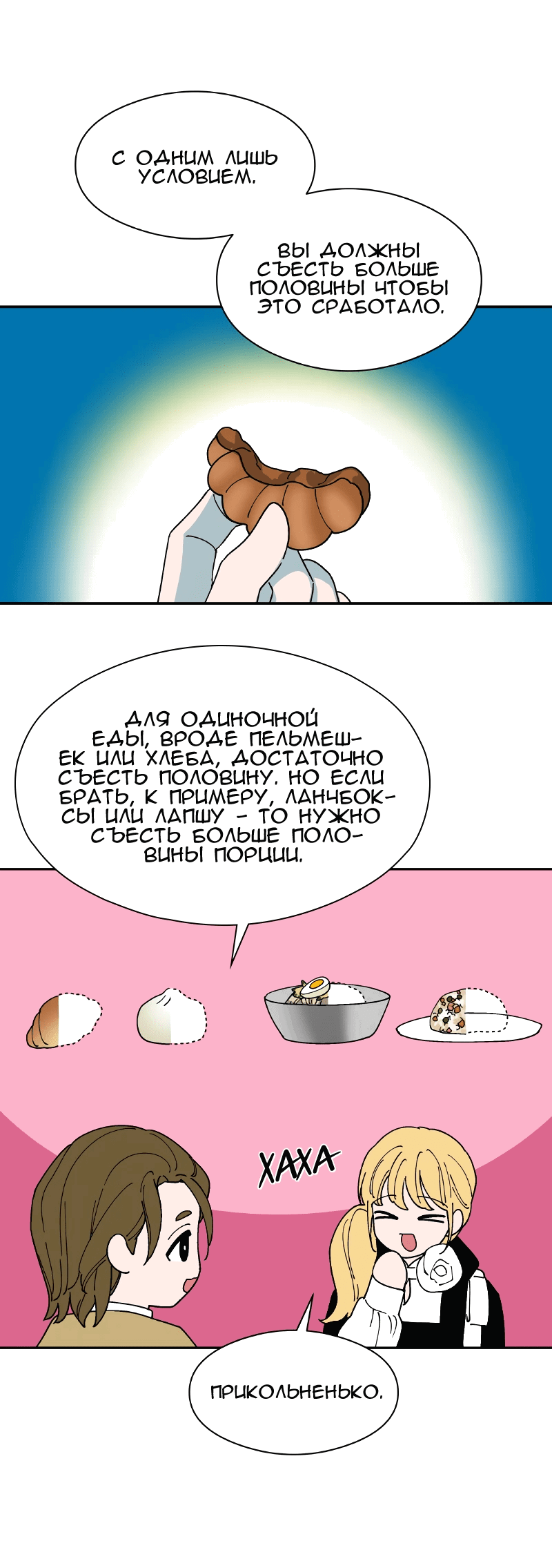 Манга Искусственный рай - Глава 25 Страница 30