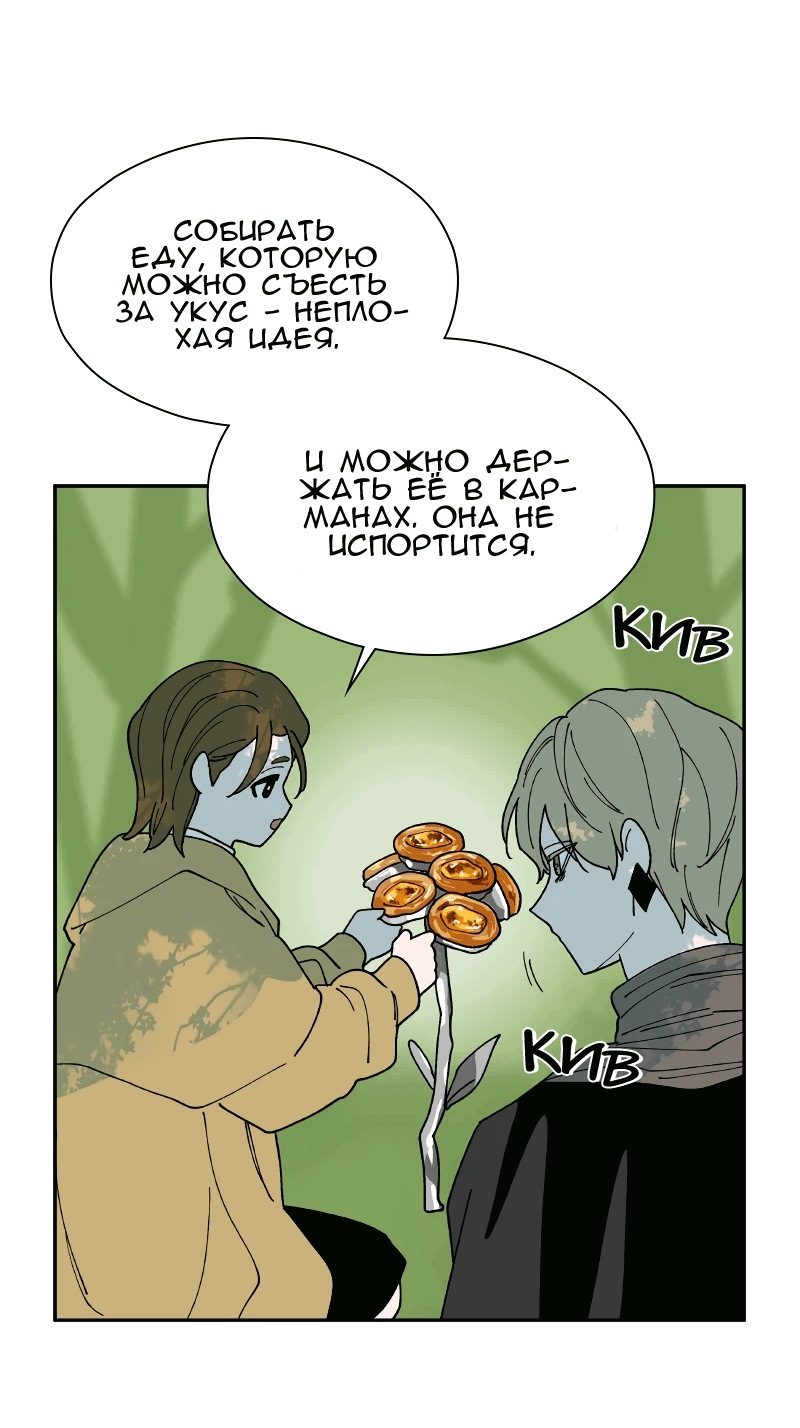 Манга Искусственный рай - Глава 25 Страница 33